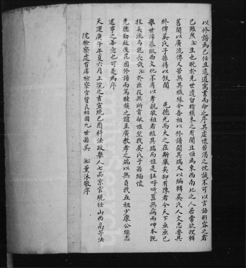 图片[2]-山西长治沁县铜鞮吴氏宗谱电子版PDF下载-中华家谱网