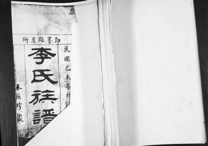 山东青岛即墨雄崖所李氏族谱电子版PDF下载-中华家谱网