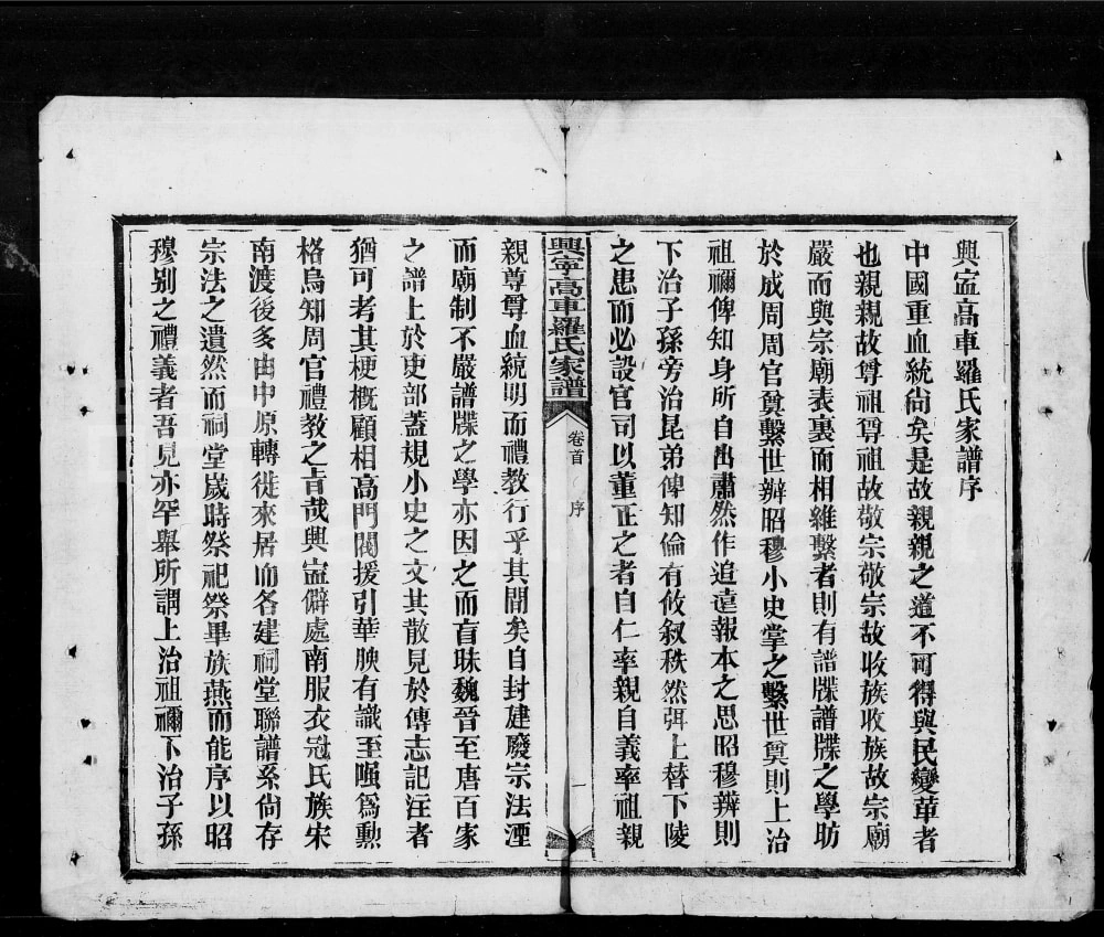 图片[2]-广东兴宁高车罗氏家谱电子版PDF下载-中华家谱网