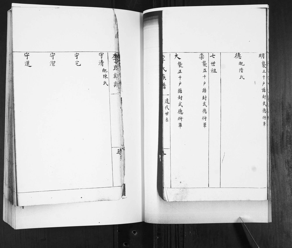 图片[8]-山东青岛即墨雄崖所李氏族谱电子版PDF下载-中华家谱网