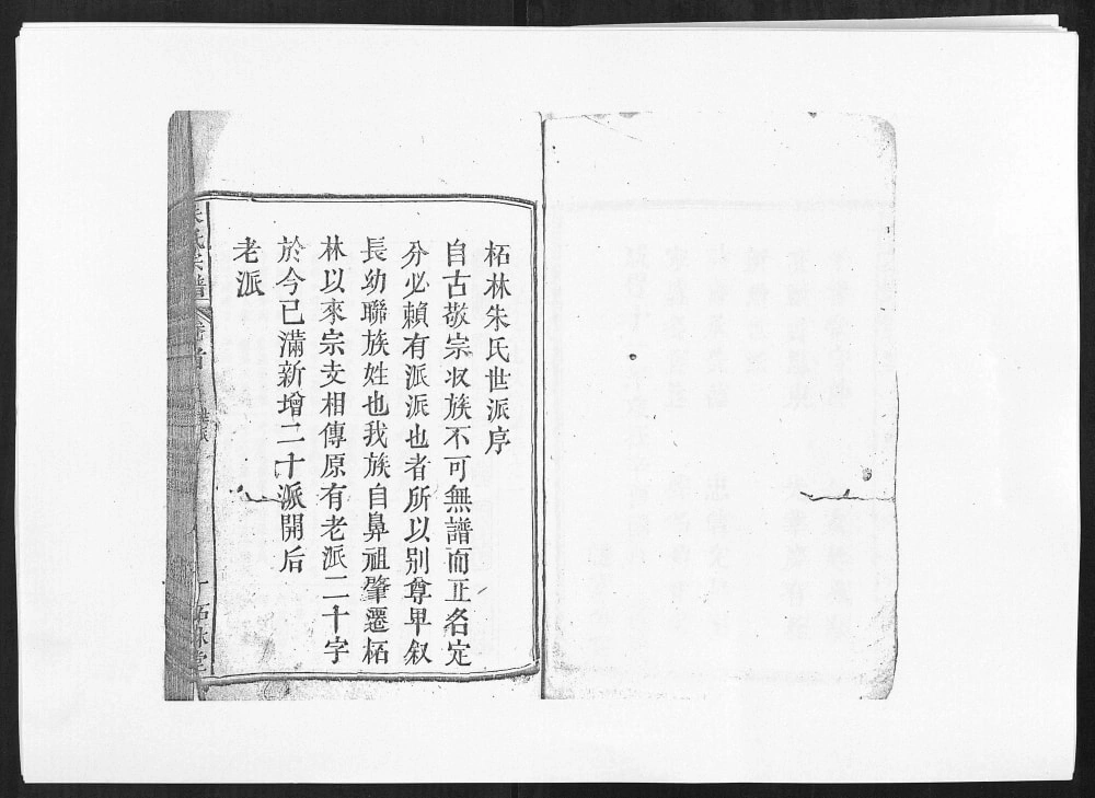 图片[2]-安徽安庆柘林朱氏七次宗谱（柘林堂）电子版PDF下载-中华家谱网