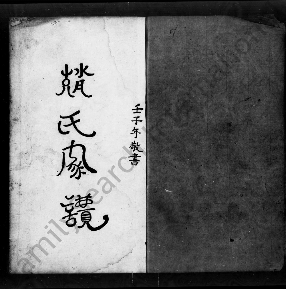 图片[1]-广东江门新会区赵氏家谱电子版PDF下载-中华家谱网