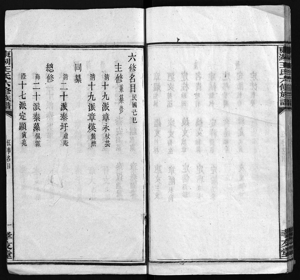 图片[4]-湖南长沙宁乡县楚南沩宁东湖王氏六修族谱（孝友堂）电子版PDF下载-中华家谱网