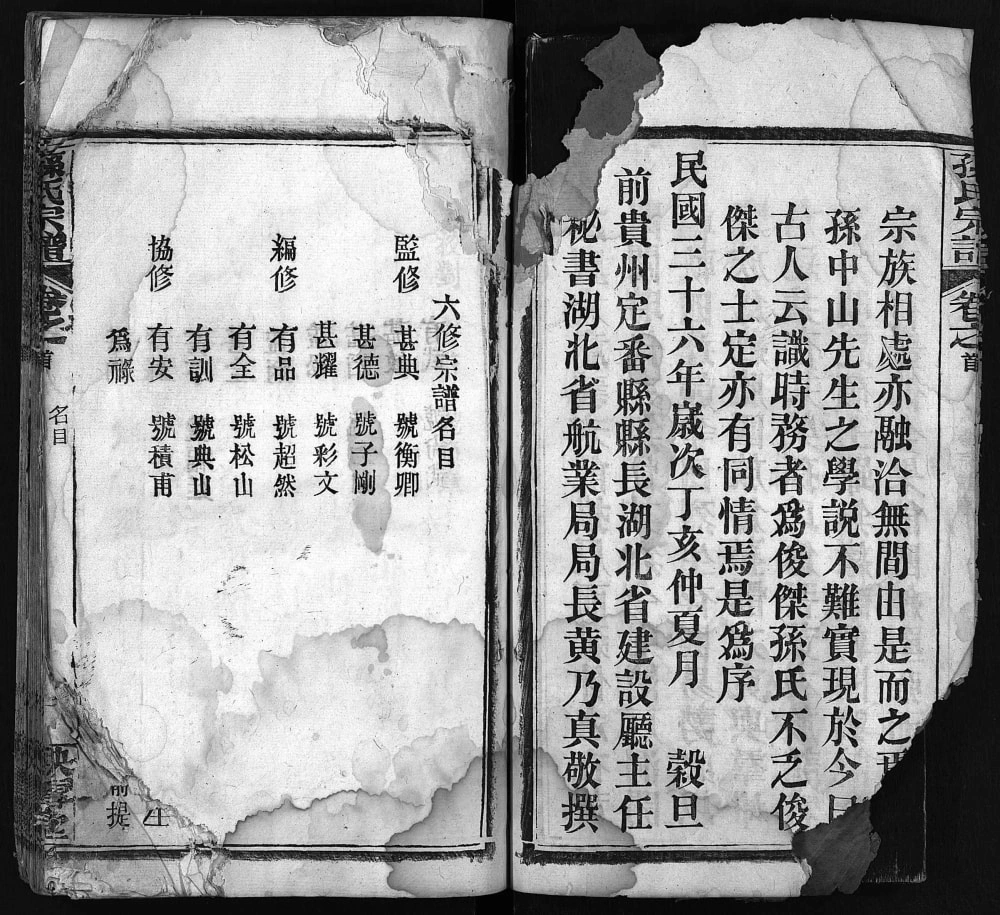 图片[3]-湖北黄冈孙氏宗谱（映雪堂）电子版PDF下载-中华家谱网