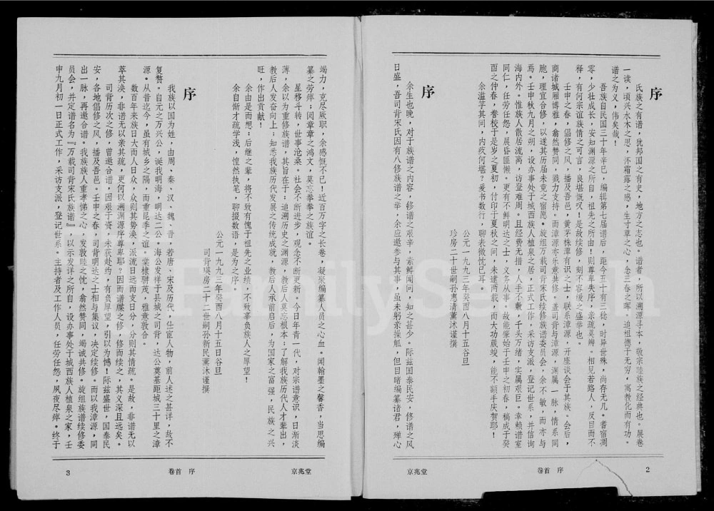 图片[2]-江西宜春万载司背宋氏族谱（京兆堂）电子版PDF下载-中华家谱网