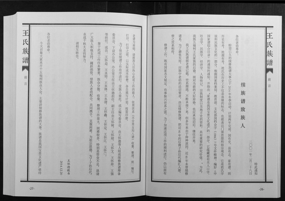 图片[2]-重庆江津汉鼓山王氏族谱电子版PDF下载-中华家谱网