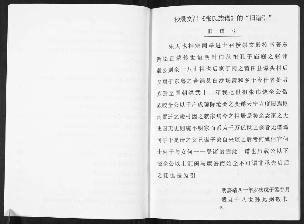 图片[4]-海南陵水张氏陵邑英州村和大坡村支谱电子版PDF下载-中华家谱网