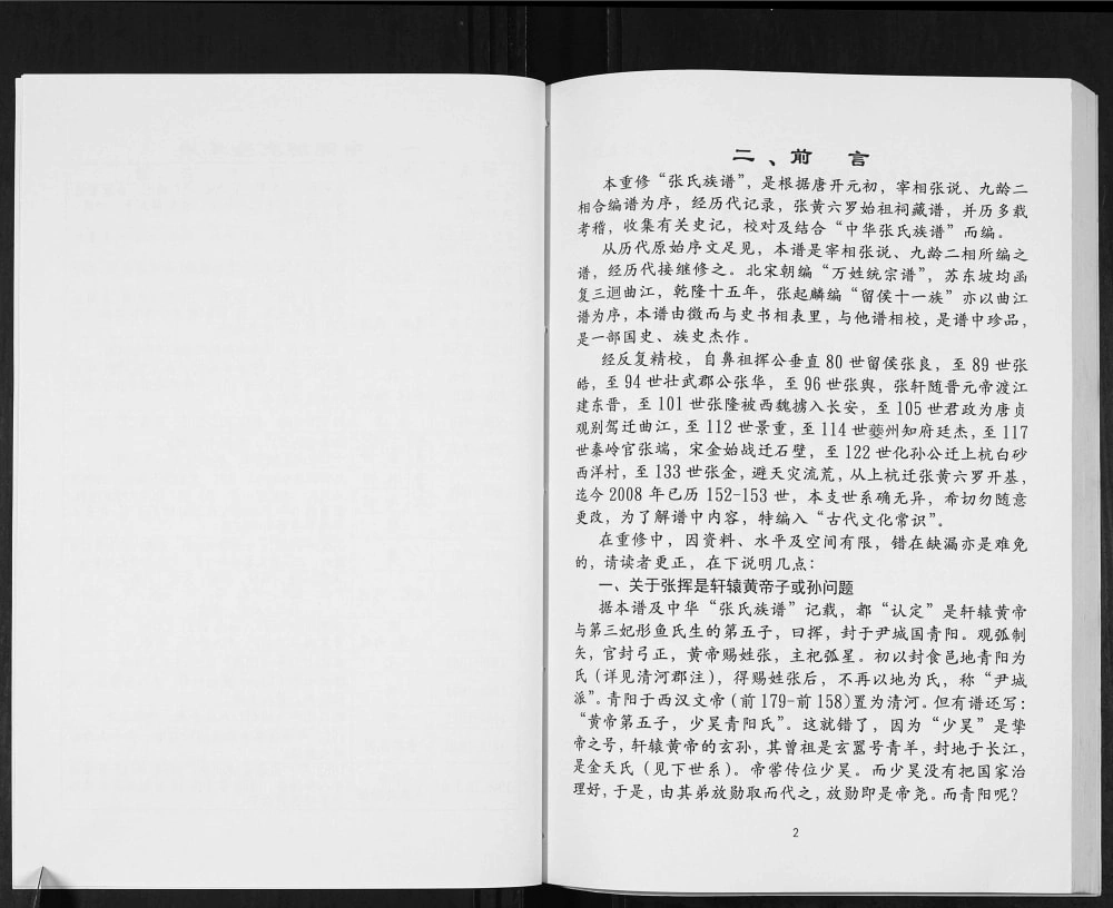 图片[3]-广西钦州浦北县张黄张氏族谱电子版PDF下载-中华家谱网