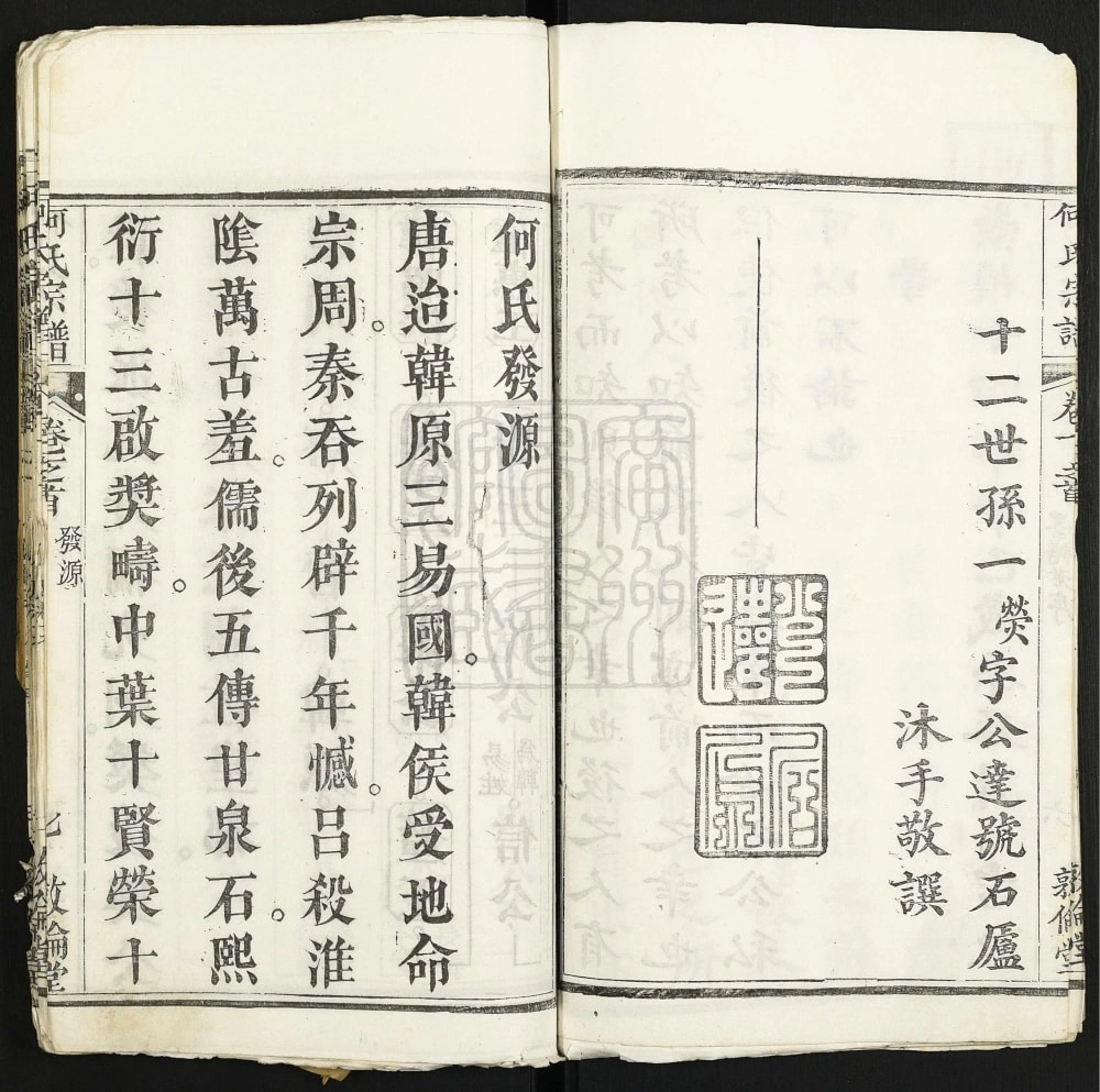 图片[4]-湖北麻城何氏宗谱（敦伦堂）电子版PDF下载-中华家谱网