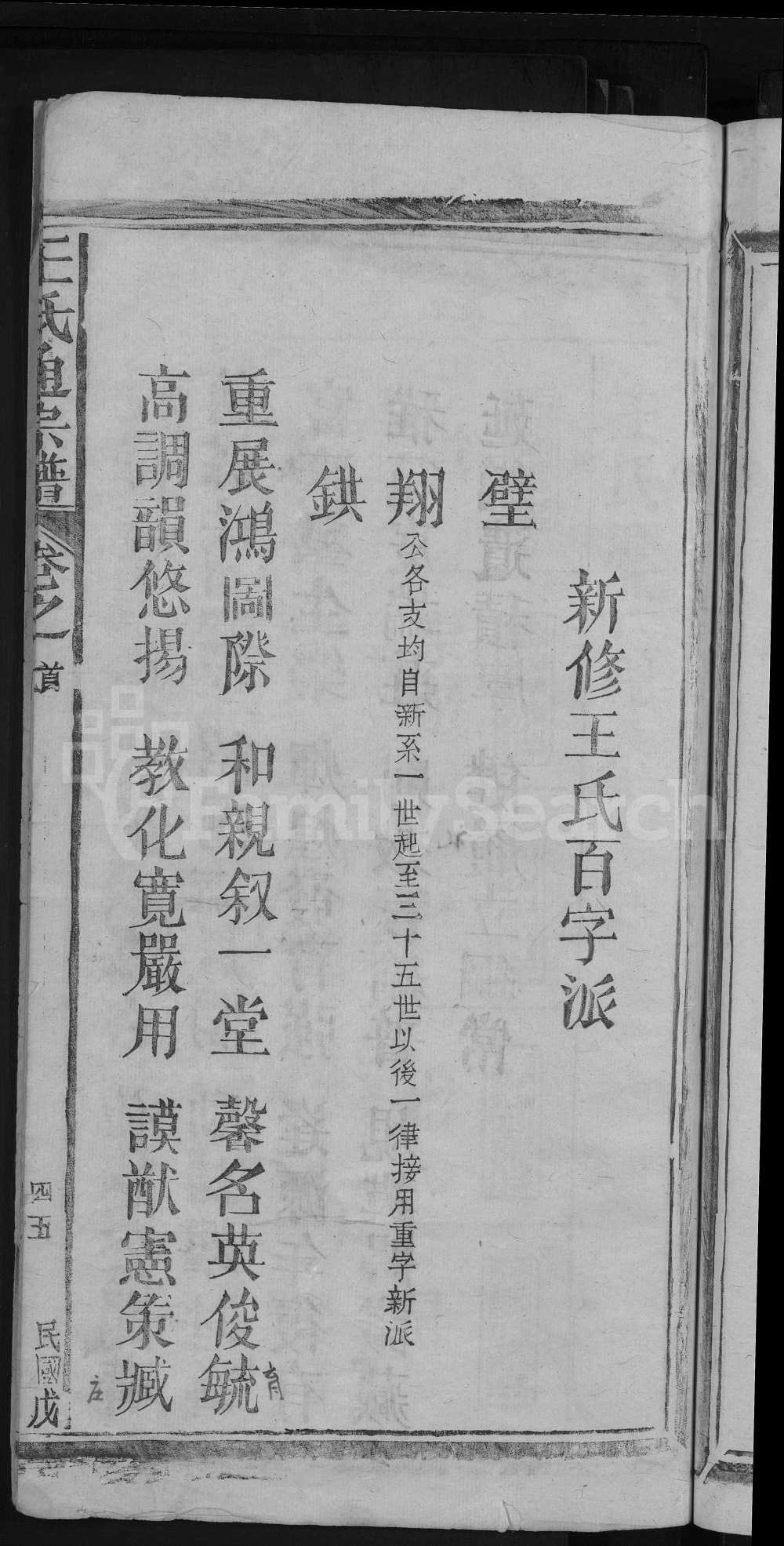 图片[2]-江西九江都昌王氏宗谱电子版PDF下载-中华家谱网