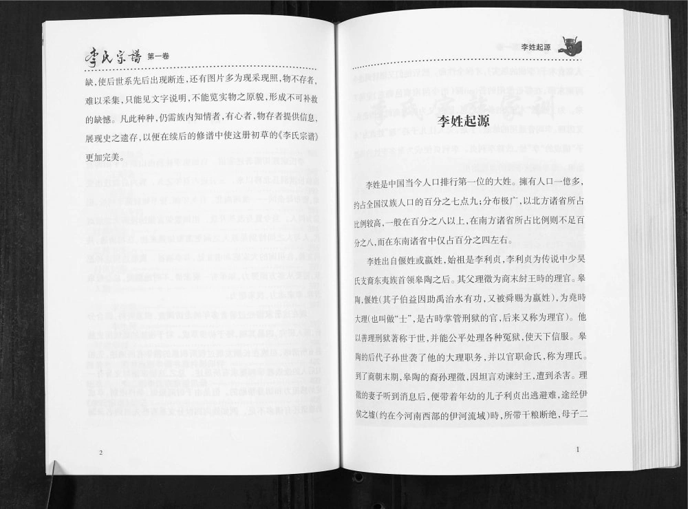 图片[3]-山西大同天镇县李氏宗谱电子版PDF下载-中华家谱网