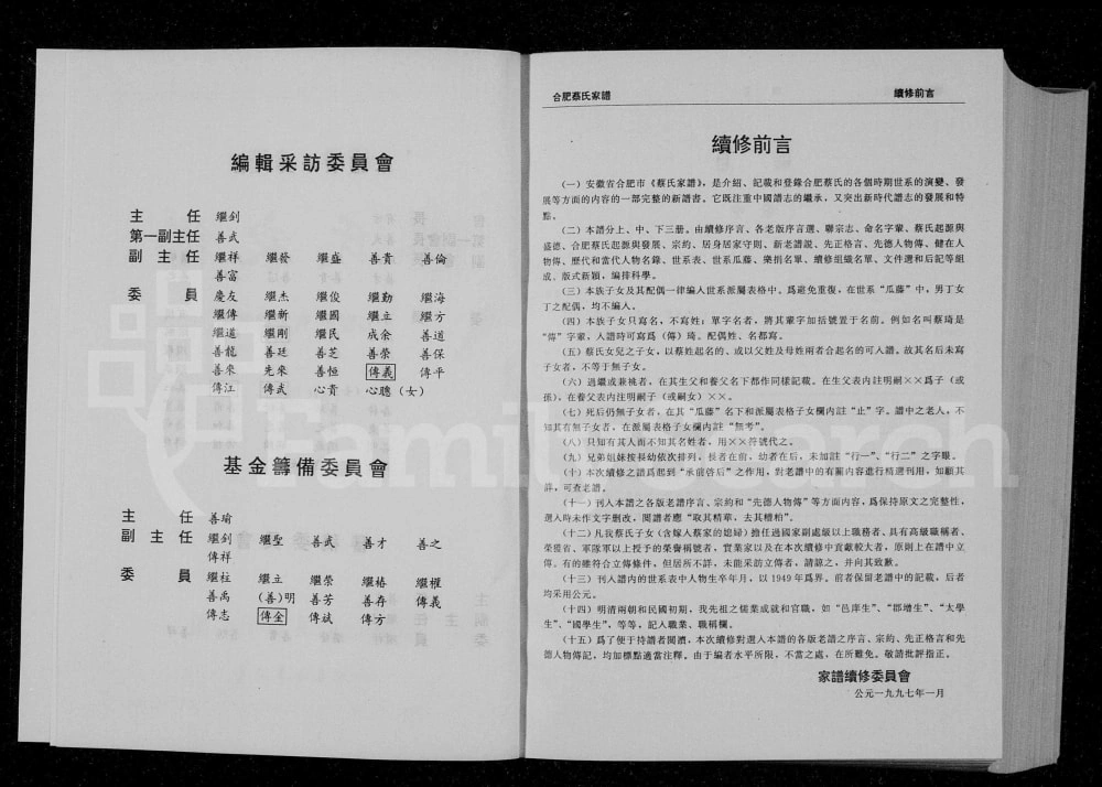 图片[3]-安徽合肥蔡氏家谱电子版PDF下载-中华家谱网