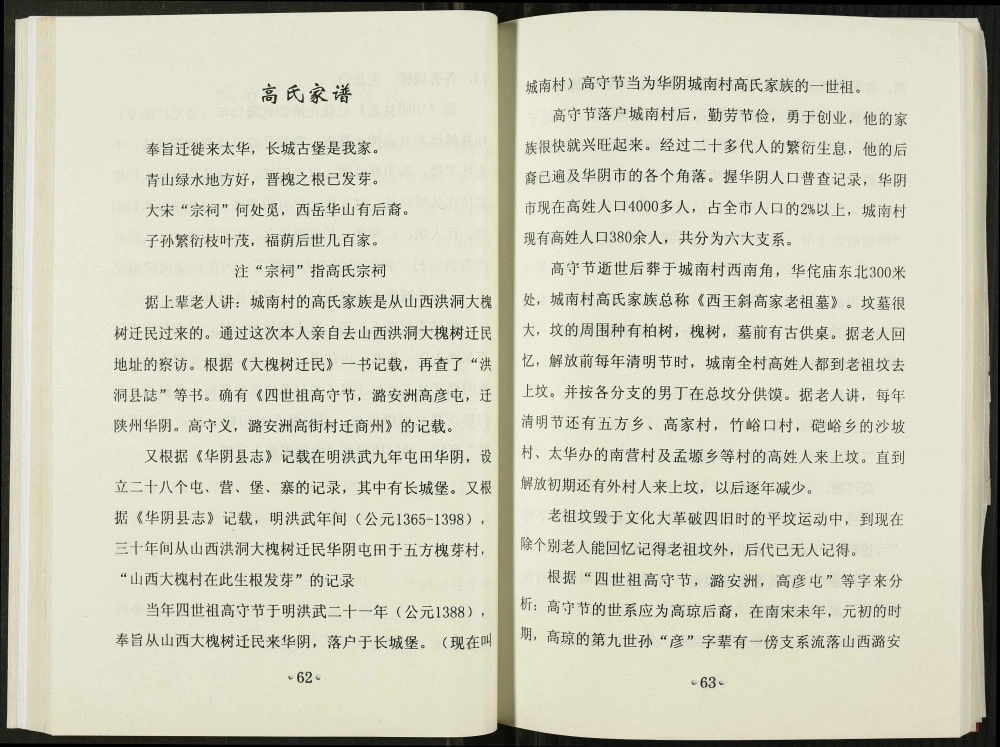 图片[7]-陕西华阴长城堡高氏家谱电子版PDF下载-中华家谱网