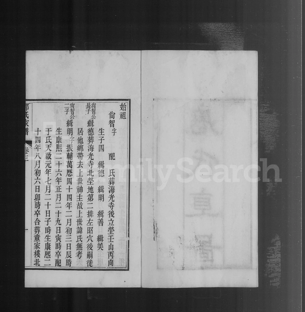 图片[6]-天津郭氏家谱（怡怡堂）电子版PDF下载-中华家谱网