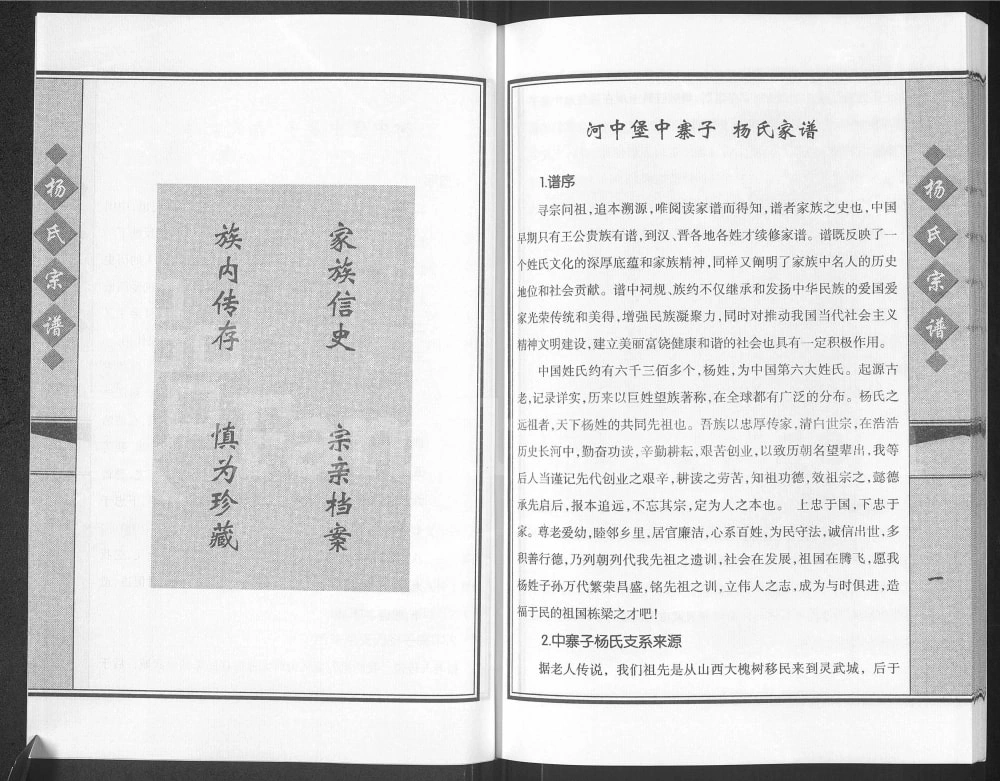 图片[4]-宁夏灵武杨氏宗谱入宁中寨子始祖杨国强宗支电子版PDF下载-中华家谱网