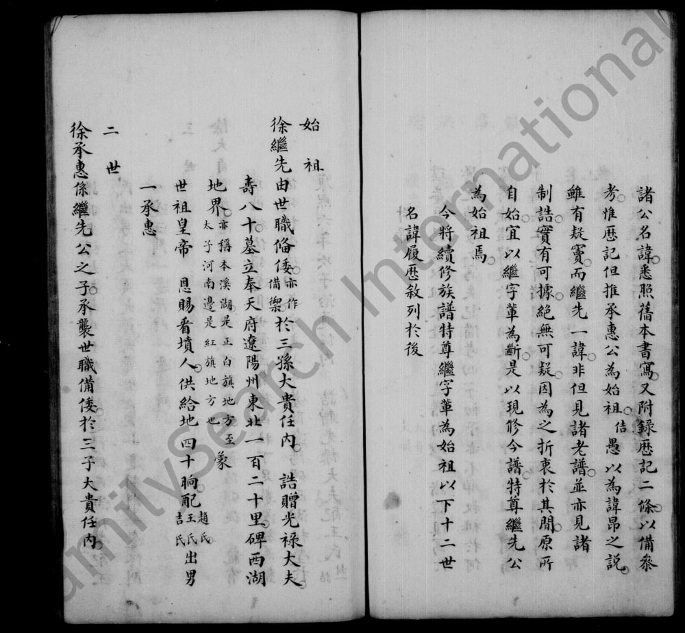 图片[4]-辽宁辽阳襄平徐氏续修族谱电子版PDF下载-中华家谱网