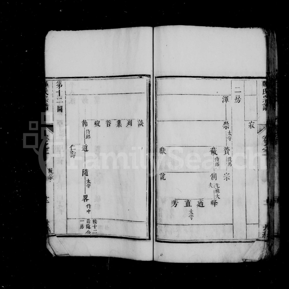图片[4]-浙江建德郑氏大成宗谱电子版PDF下载-中华家谱网
