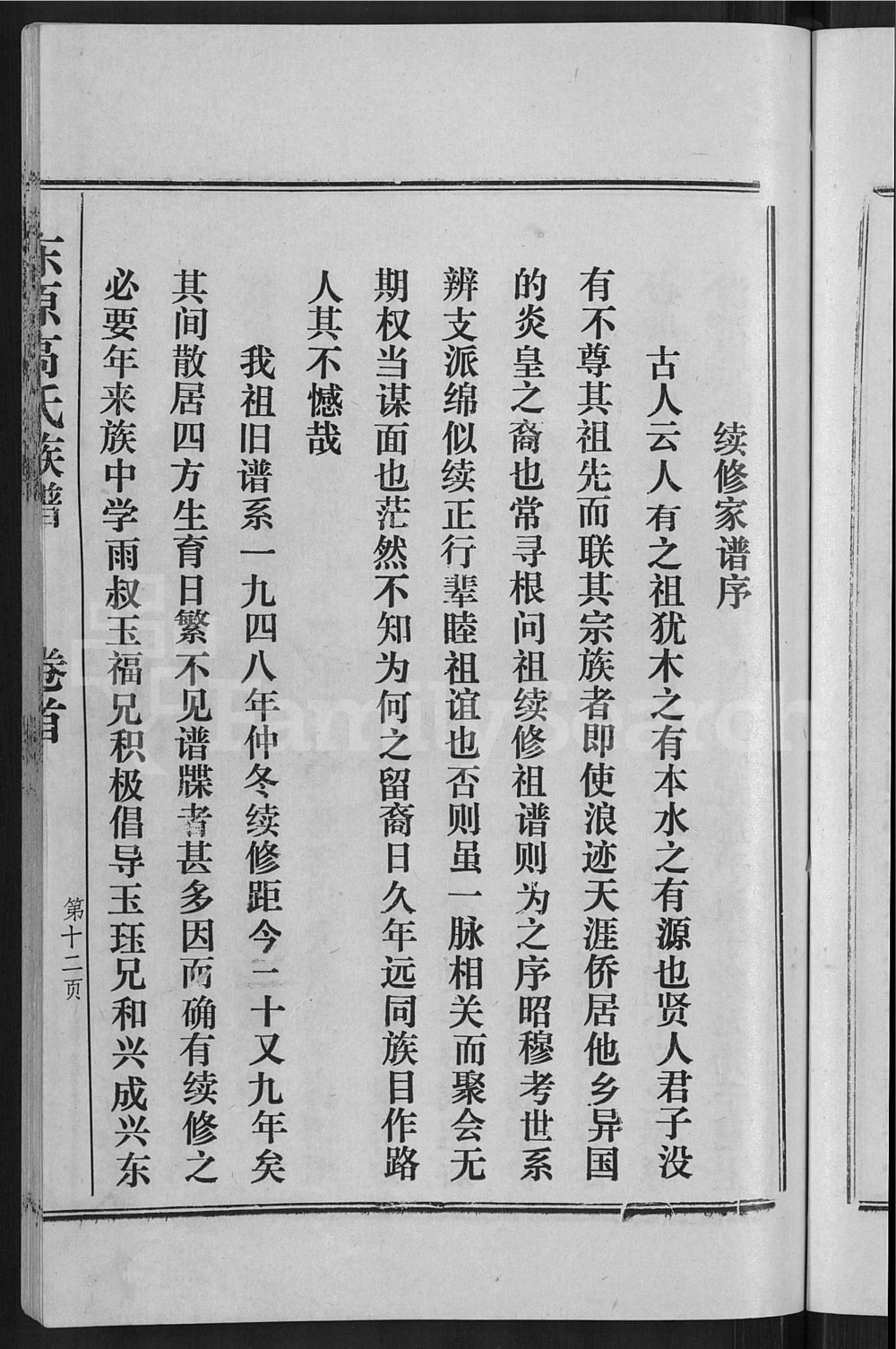 图片[2]-山东泰安东平县东原高氏族谱电子版PDF下载-中华家谱网