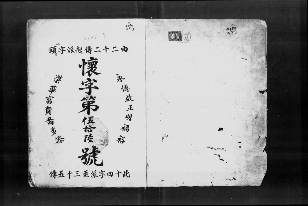 图片[2]-广东广州番禺郭氏怀江房谱电子版PDF下载-中华家谱网