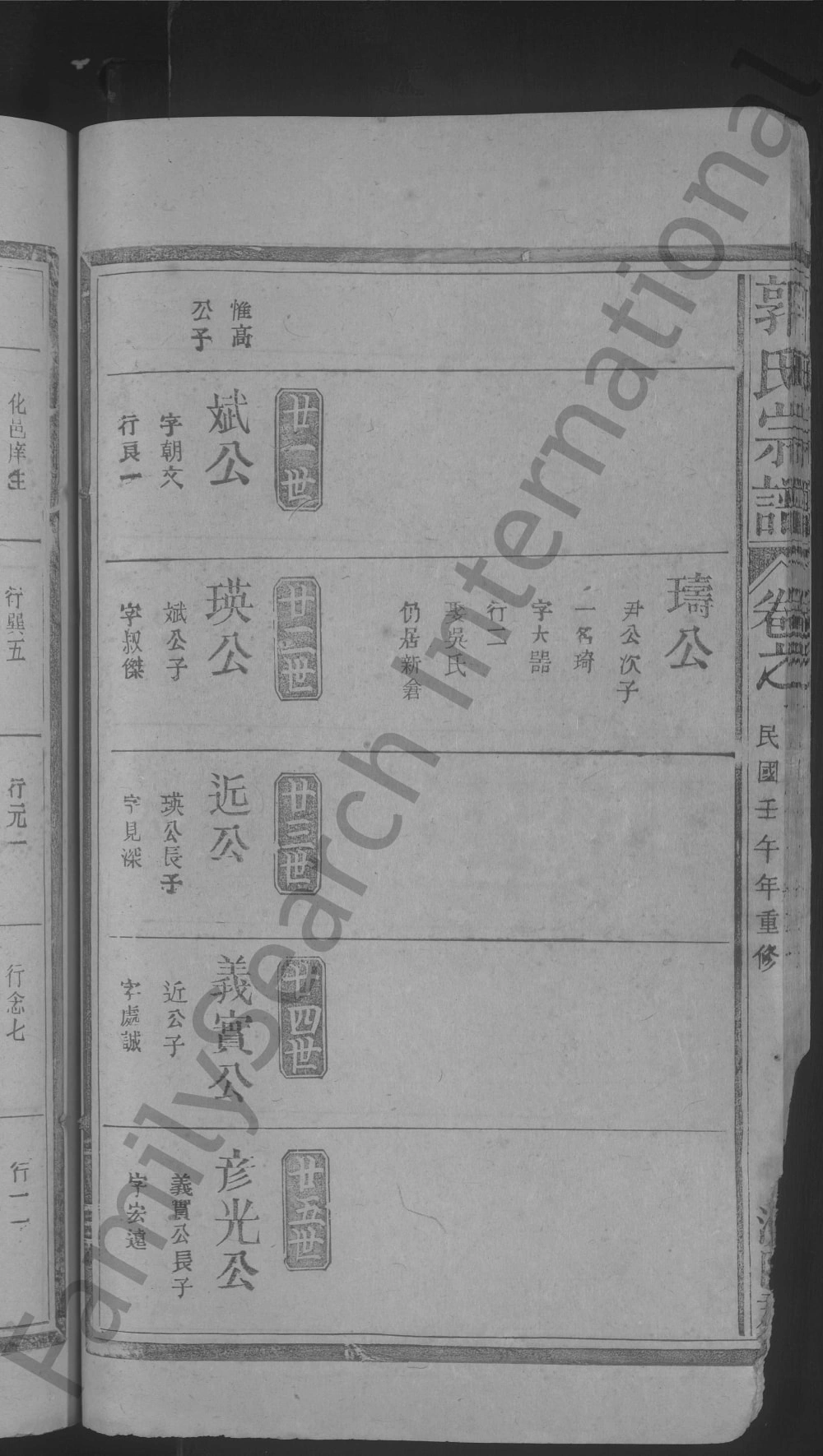 图片[4]-江西上饶郭氏宗谱（民国31年本）电子版PDF下载-中华家谱网