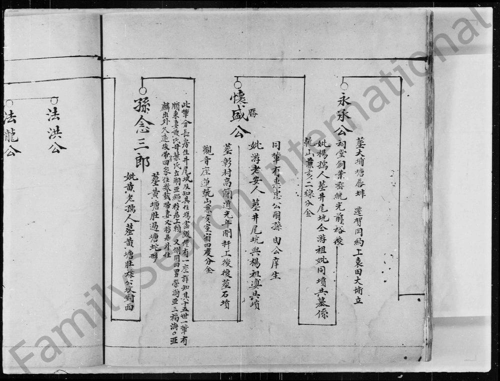 图片[7]-广东河源紫金县上袁田孙氏族谱电子版PDF下载-中华家谱网