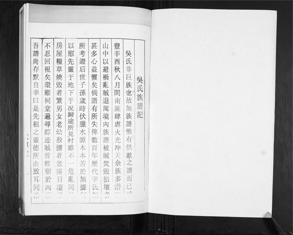 图片[2]-山东青岛即墨吴家屯吴氏族谱（敦德堂）电子版PDF下载-中华家谱网