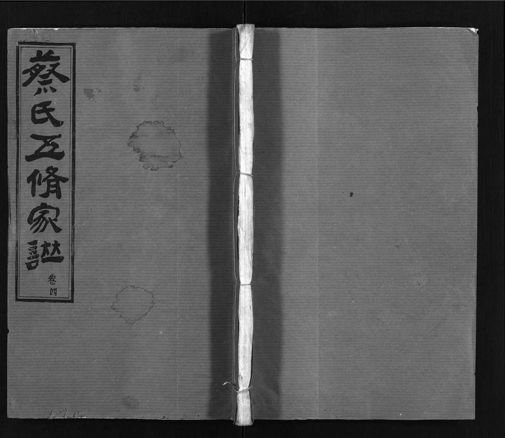 图片[1]-湖南衡阳蔡氏五修宗谱（蕃和堂）电子版PDF下载-中华家谱网