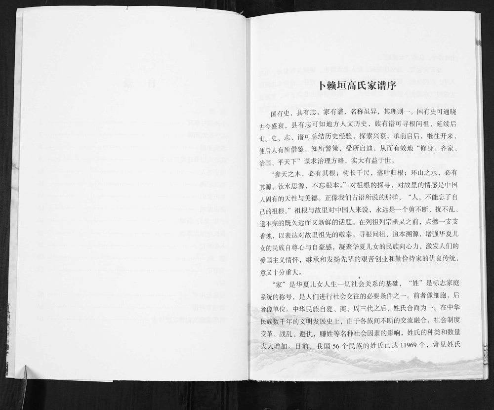 图片[3]-山西吕梁柳林县卜赖垣村高氏家谱电子版PDF下载-中华家谱网