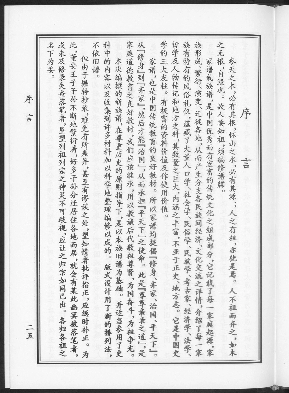 图片[3]-福建福州马尾区琅岐董安王氏开族世谱电子版PDF下载-中华家谱网