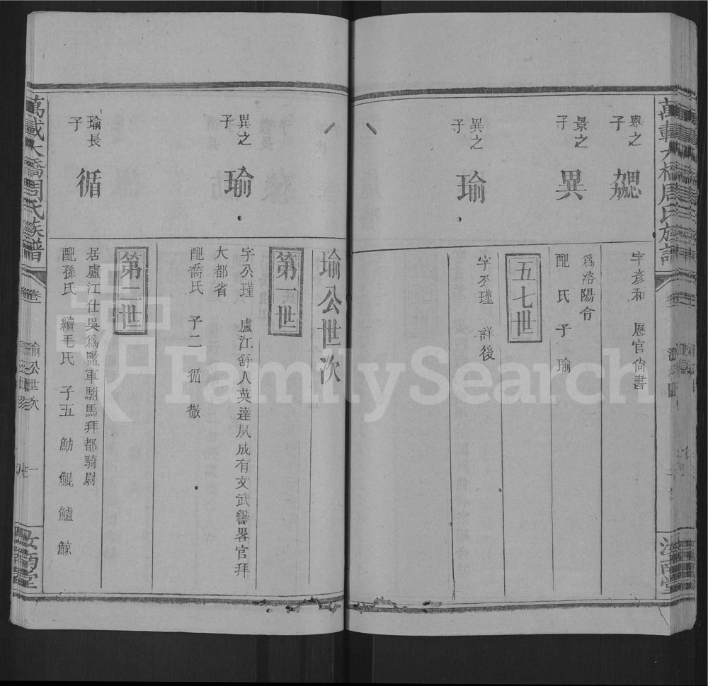 图片[6]-江西宜春万载大桥周氏族谱（汝南堂）电子版PDF下载-中华家谱网