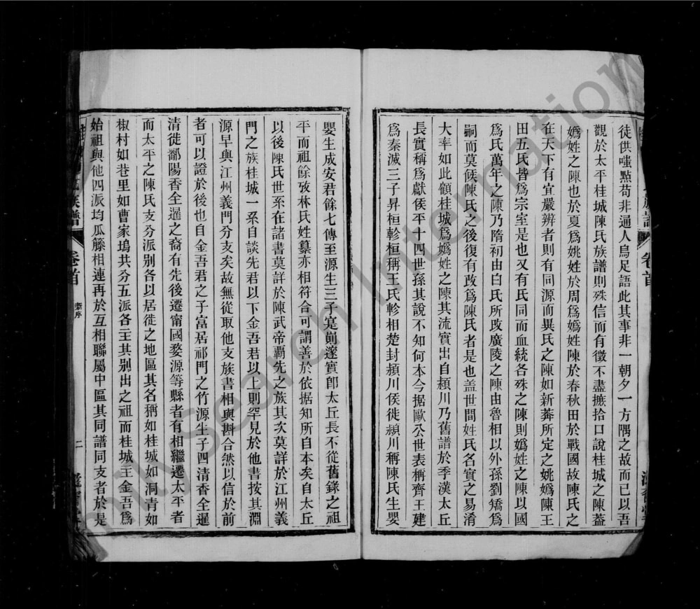 图片[3]-安徽黄山桂城陈氏族谱（滋裔堂）电子版PDF下载-中华家谱网