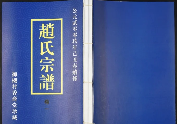 江苏常州武进区赵氏宗谱(香裔堂)电子版PDF下载-中华家谱网