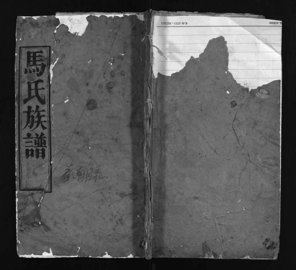 图片[1]-湖北麻城马氏宗谱（绛帐堂）电子版PDF下载-中华家谱网