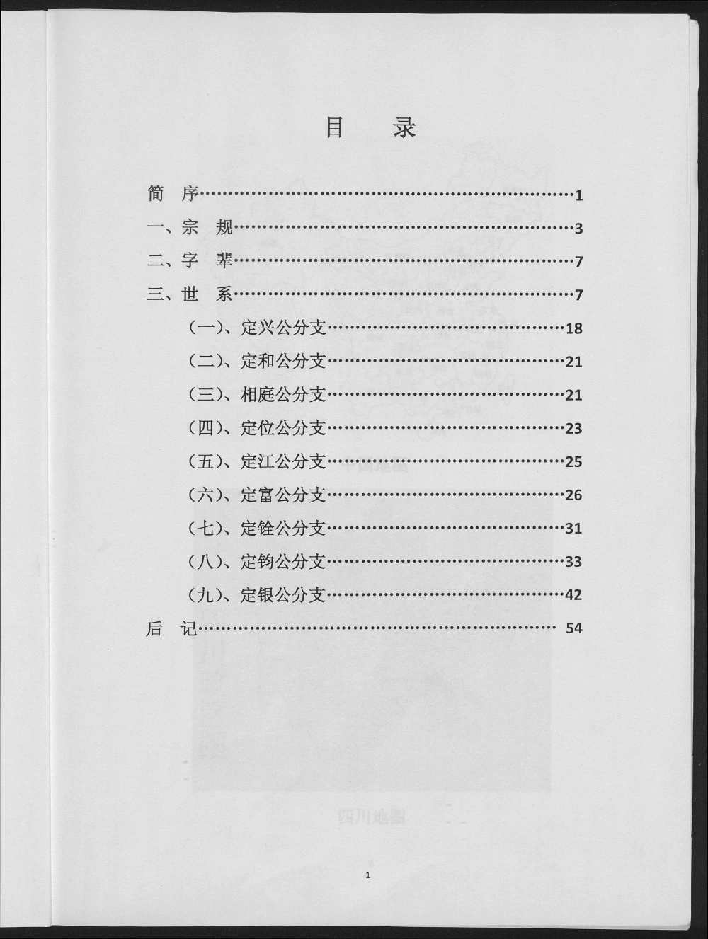 图片[3]-四川自贡富顺县高氏族谱启贤公支电子版PDF下载-中华家谱网