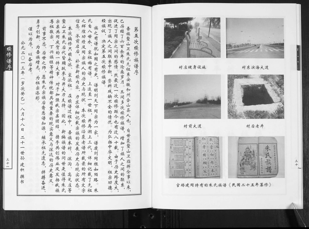 图片[3]-山东青岛即墨朱氏族谱电子版PDF下载-中华家谱网