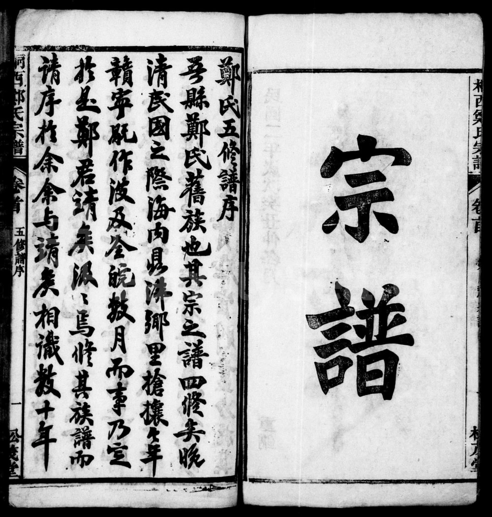 图片[2]-安徽桐城郑氏宗谱（松茂堂）电子版PDF下载-中华家谱网