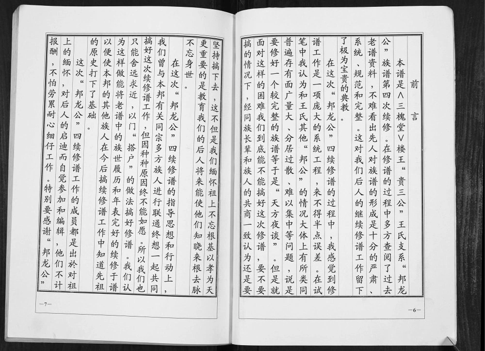 图片[1]-江苏盐城楼王庄王氏族谱（三槐堂）电子版PDF下载-中华家谱网