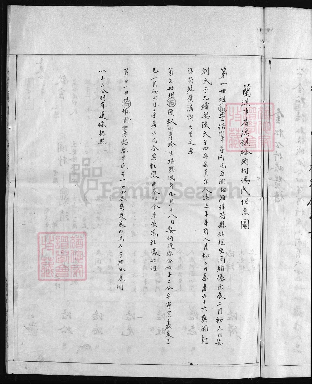 图片[6]-浙江兰溪雅凤冯氏宗谱电子版PDF下载-中华家谱网