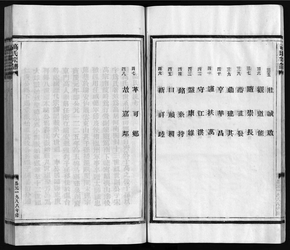 图片[5]-浙江乐清高氏宗谱电子版PDF下载-中华家谱网