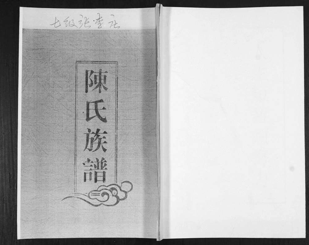 图片[1]-山东青岛即墨张李庄陈氏族谱电子版PDF下载-中华家谱网