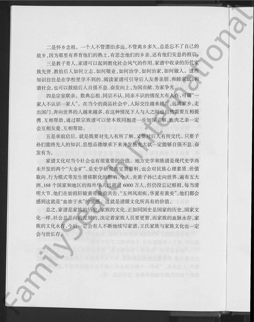 图片[6]-山西朔州山阴县水泉村王氏家谱电子版PDF下载-中华家谱网