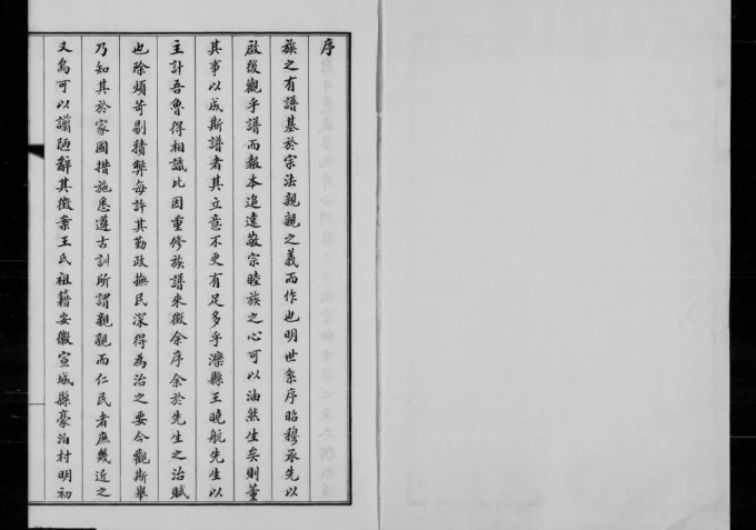 河北唐山滦州滦县王氏宗谱电子版PDF下载-中华家谱网