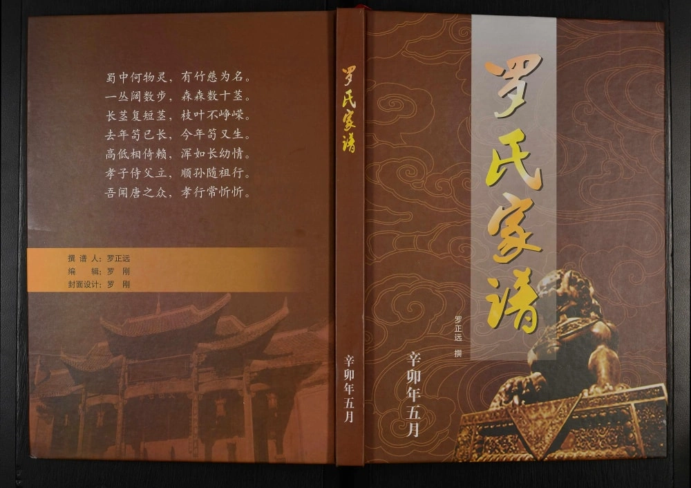 图片[1]-贵州六枝织金罗氏族谱电子版PDF下载-中华家谱网