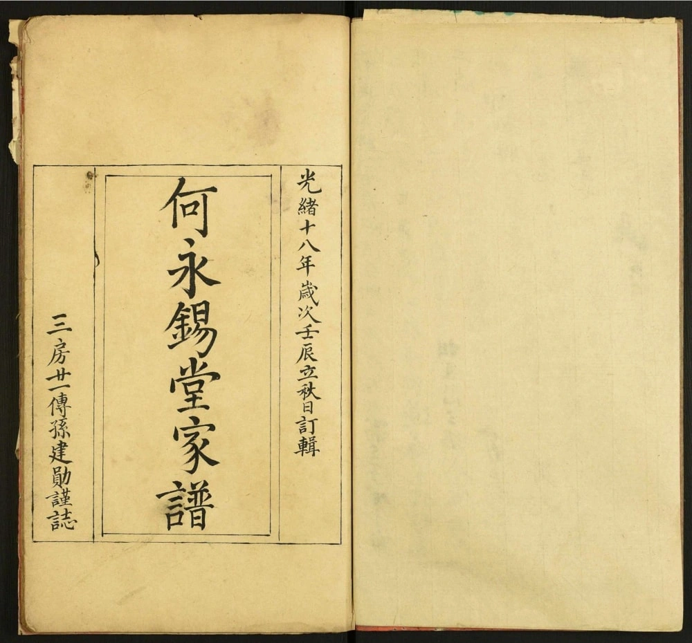 图片[2]-广东广州番禺区沙湾何氏族谱（永锡堂）电子版PDF下载-中华家谱网