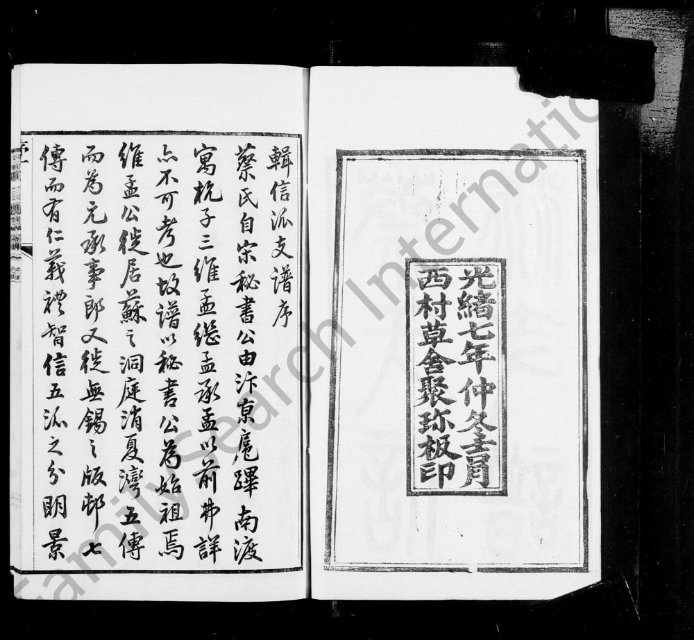 图片[2]-江苏无锡蔡氏信派支谱附仁派支谱电子版PDF下载-中华家谱网