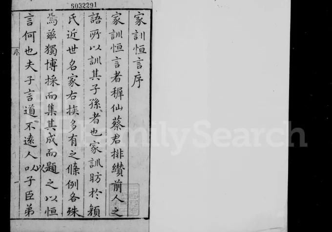 江苏无锡蔡氏宗谱（福谦堂）-中华家谱网