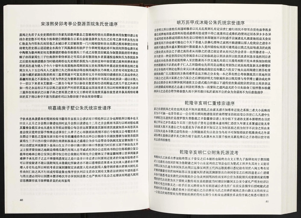 图片[2]-江苏常州晋陵南符墅朱氏宗谱（宗正堂）电子版PDF下载-中华家谱网