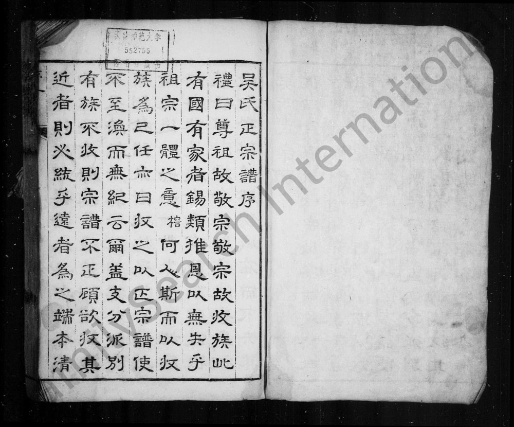 图片[1]-安徽黄山歙县吴氏正宗谱电子版PDF下载-中华家谱网