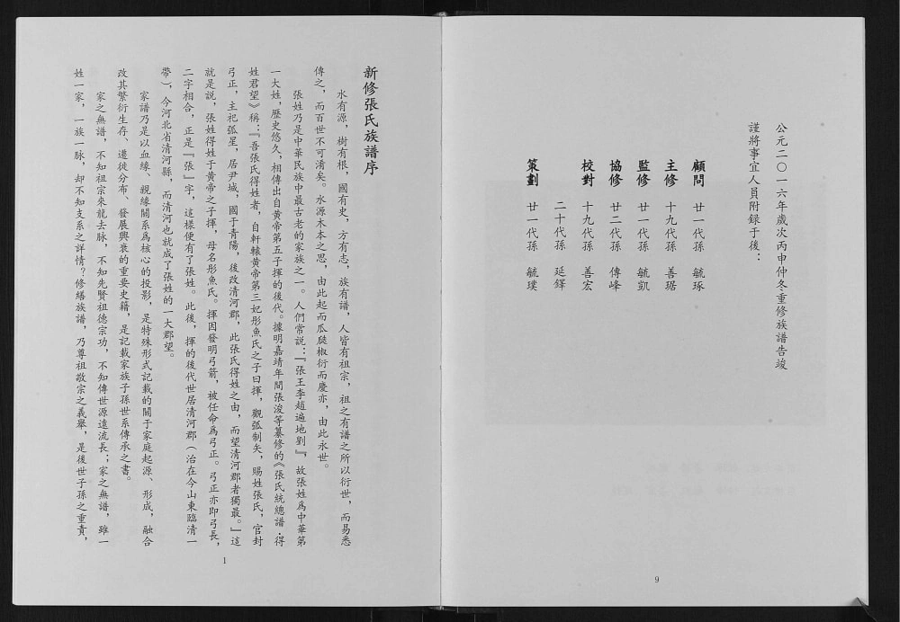 图片[2]-河北邢台临西县张氏族谱电子版PDF下载-中华家谱网