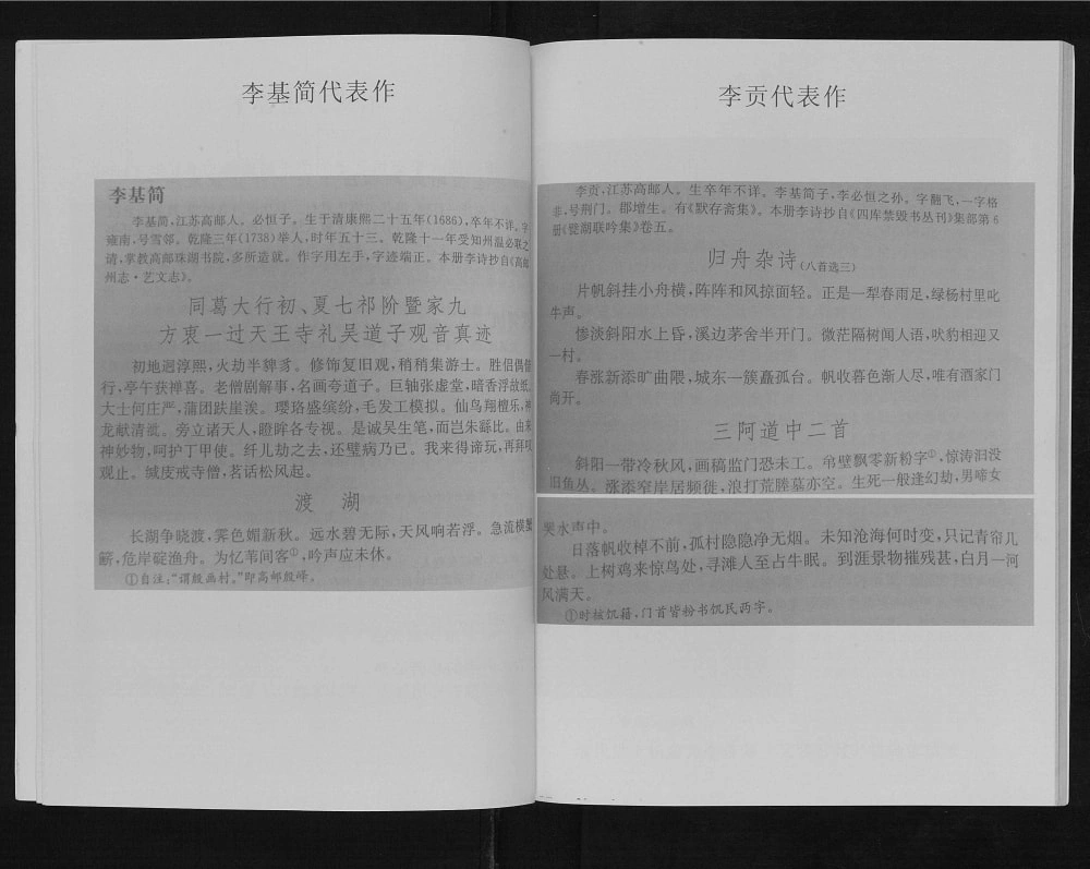 图片[7]-江苏高邮李氏宗祠（青莲堂、倚马堂）电子版PDF下载-中华家谱网